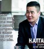 altanbaatar