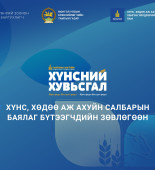 Зөвлөгөөн-1 copy